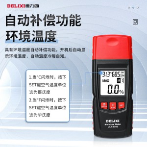 德力西水分仪测湿仪含水率测试仪墙体纸箱湿木材水份检测仪测量仪 1702温度自动补偿/精准测量
