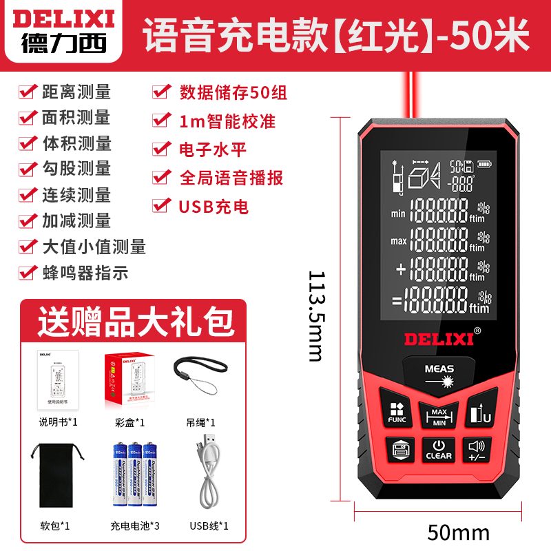 德力西激光测距仪高精度手持电子红外线测量尺测距离仪量房仪 【语音充电款】50米【USB直充】 通用型