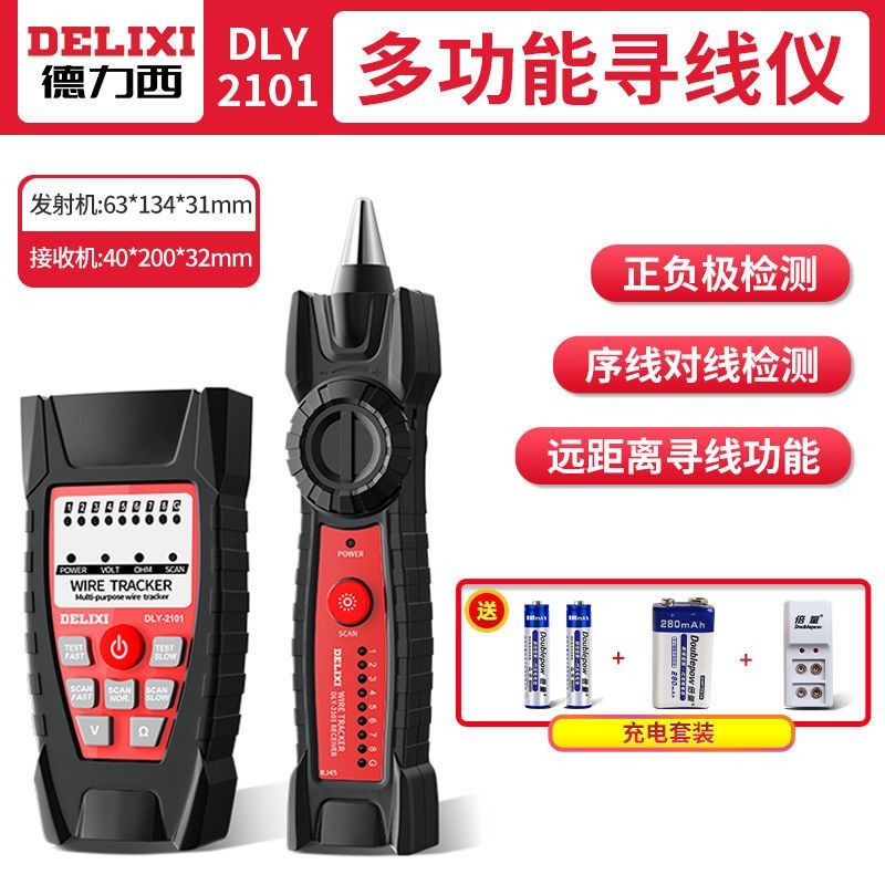 德力西寻线仪网路网线寻线器POE带电查线多功能抗干扰网线测线仪 序线对线检测【寻线仪+充电套装】