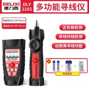 德力西寻线仪网路网线寻线器POE带电查线多功能抗干扰网线测线仪 序线对线检测【寻线仪+充电套装】
