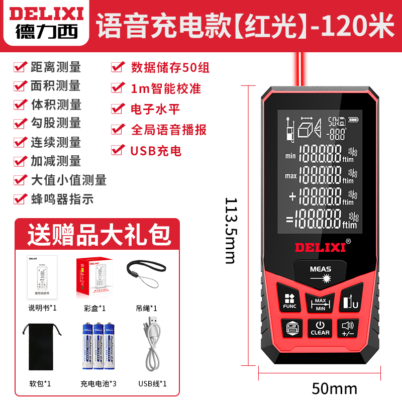 德力西激光测距仪高精度手持电子红外线测量尺测距离仪量房仪 【语音充电款】120米【USB直充】 通用型
