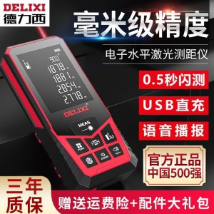 德力西激光测距仪高精度手持电子红外线测量尺测距离仪量房仪 【语音充电款】120米【USB直充】 通用型