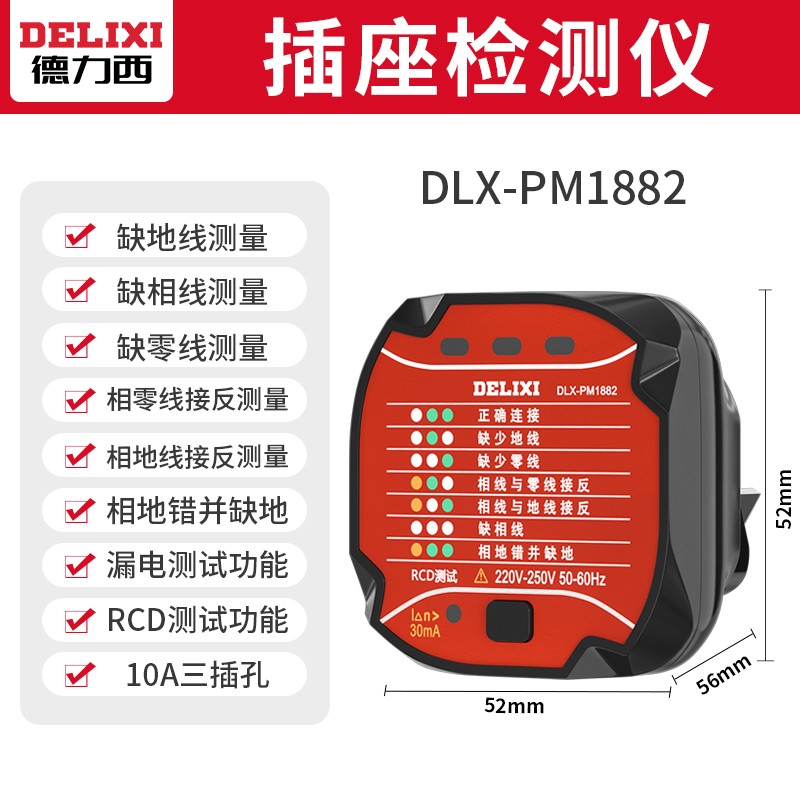 验电器插座测试仪相位检测仪插座检测器漏电插座验房工具电源插头 德力西电源极性检测器DLX-PM1882
