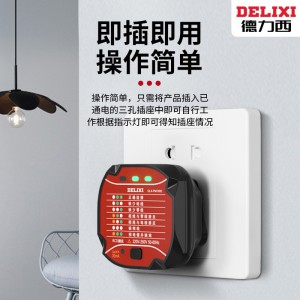 验电器插座测试仪相位检测仪插座检测器漏电插座验房工具电源插头 德力西电源极性检测器DLX-PM1882