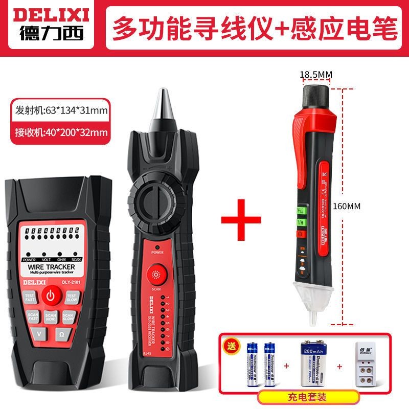德力西寻线仪网路网线寻线器POE带电查线多功能抗干扰网线测线仪 序线对线检测【寻线仪+电笔+充电套装】
