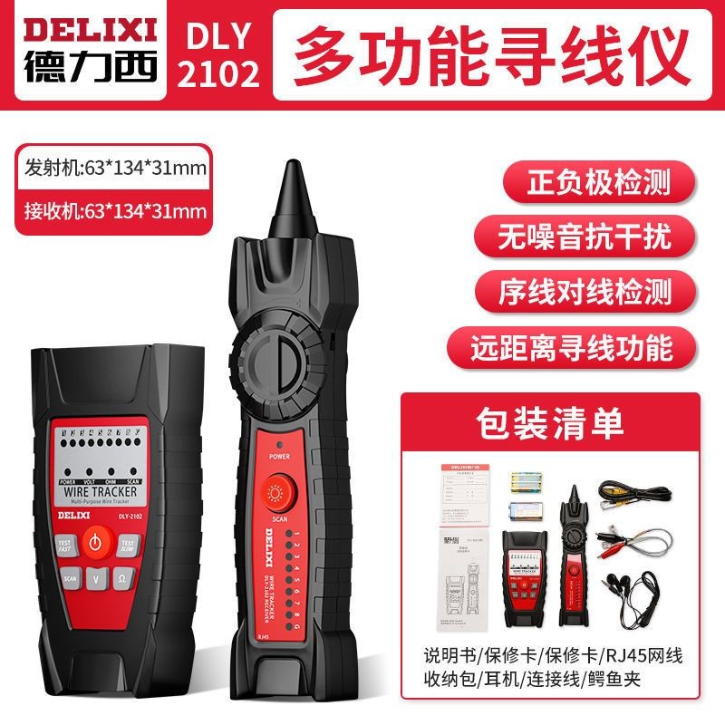 德力西寻线仪网路网线寻线器POE带电查线多功能抗干扰网线测线仪 无噪音抗干扰【寻线仪2102】