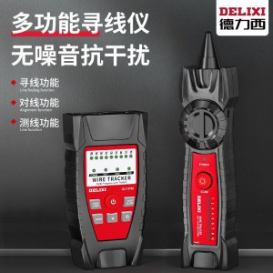 德力西寻线仪网路网线寻线器POE带电查线多功能抗干扰网线测线仪 无噪音抗干扰【寻线仪2102】