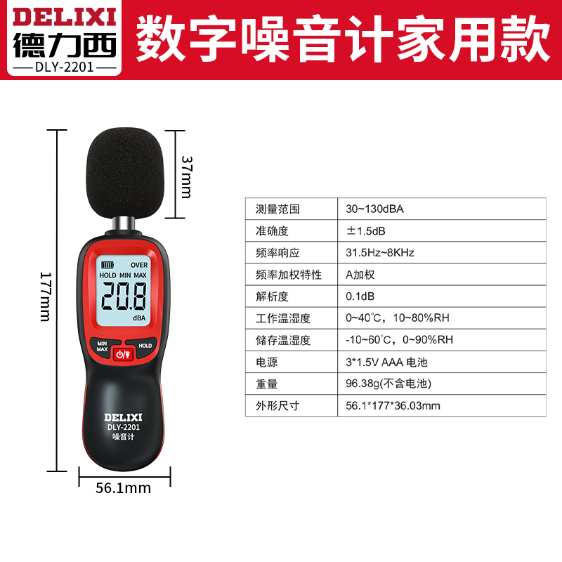 德力西噪音计噪音分贝测量仪家用小型噪音检测仪声音分贝测试 家用款