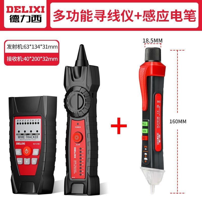 德力西寻线仪网路网线寻线器POE带电查线多功能抗干扰网线测线仪 无噪音抗干扰【寻线仪+感应电笔】