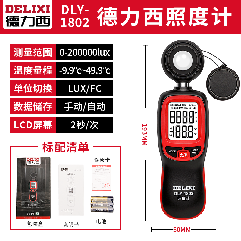 德力西光照度计高精度光照度测试仪测光仪光度计亮度测量仪器流明 照度计/超强感光/1秒2次迅速取样