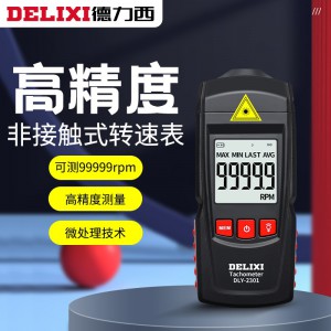 德力西高精度转速表电子激光转速红外线非接触测量测速仪 转速表-DLY-2301