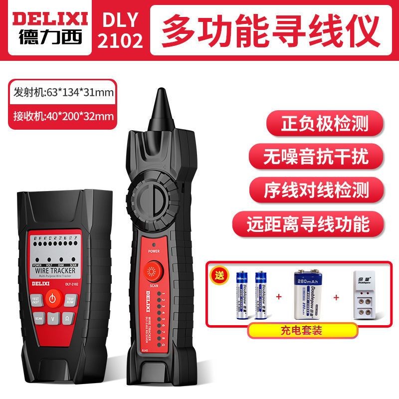 德力西寻线仪网路网线寻线器POE带电查线多功能抗干扰网线测线仪 无噪音抗干扰【寻线仪+充电套装】