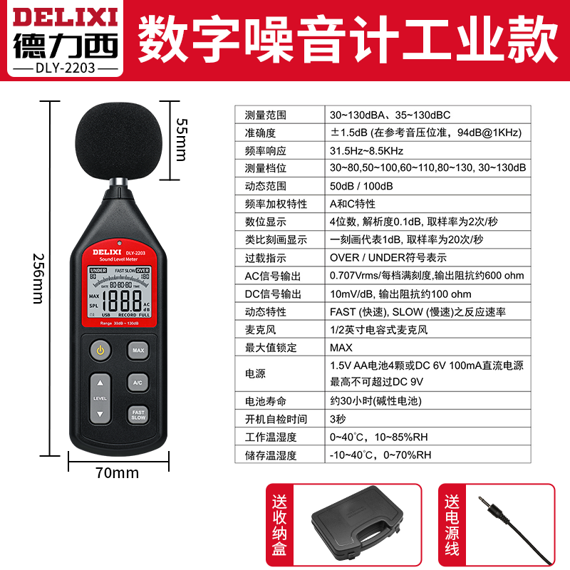 德力西噪音计噪音分贝测量仪家用小型噪音检测仪声音分贝测试 工业款