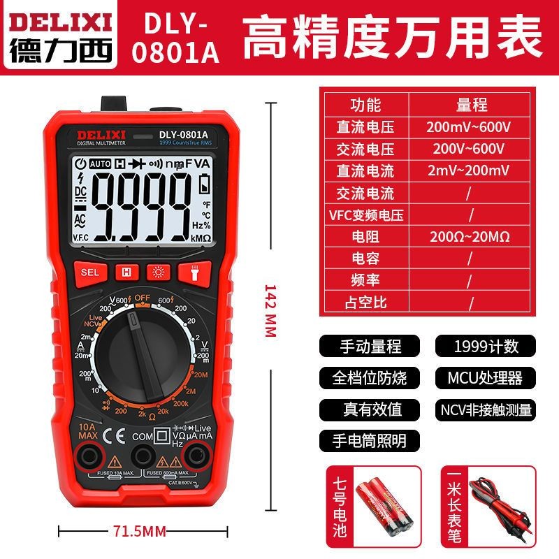 德力西万用表数字高精度全自动万能表智能防烧维修电工数显交直流 1999量程-直流电