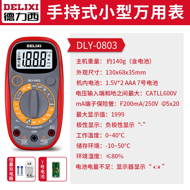 德力西多用表万能表全智能仪器万用表数字高精度万能表电工专用表 0803豪华款