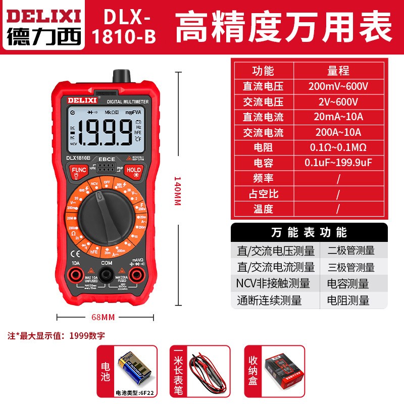 德力西万用表数字高精度全自动万能表智能防烧维修电工数显交直流 1999量程-交直流电