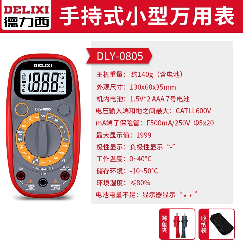 德力西多用表万能表全智能仪器万用表数字高精度万能表电工专用表 0805标准款