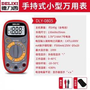 德力西多用表万能表全智能仪器万用表数字高精度万能表电工专用表 0805标准款
