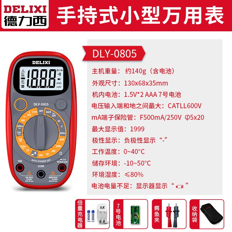 德力西多用表万能表全智能仪器万用表数字高精度万能表电工专用表 0805旗舰