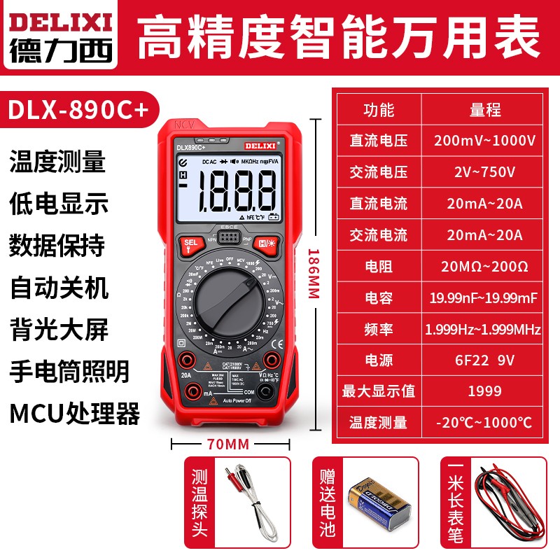 德力西万用表数字高精度全自动万能表智能防烧维修电工数显交直流 1999量程-交直流电+频率+温度