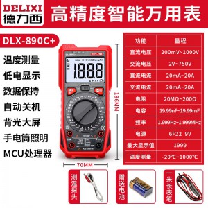 德力西万用表数字高精度全自动万能表智能防烧维修电工数显交直流 1999量程-交直流电+频率+温度
