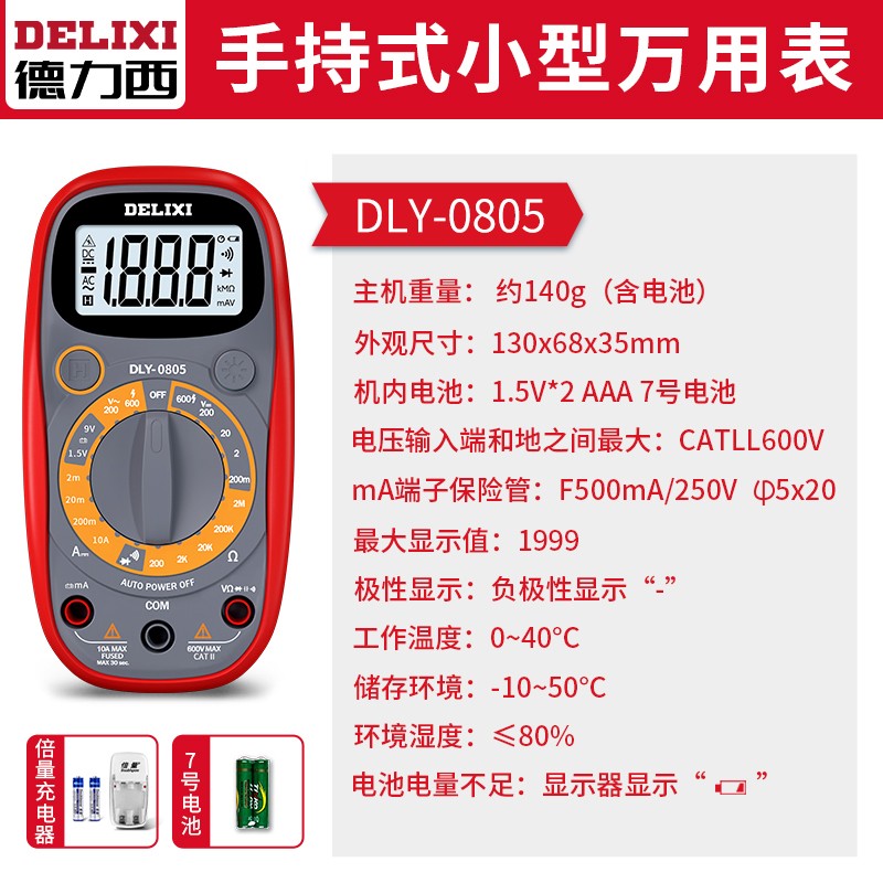 德力西多用表万能表全智能仪器万用表数字高精度万能表电工专用表 0805豪华版