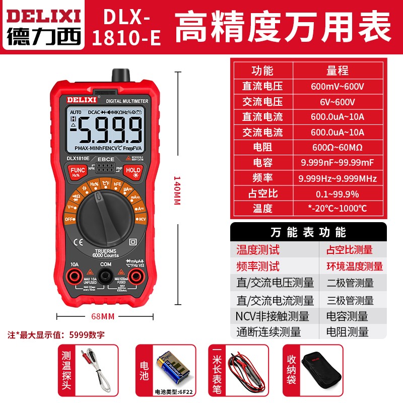 德力西万用表数字高精度全自动万能表智能防烧维修电工数显交直流 5999量程-交直流电+频率+温度