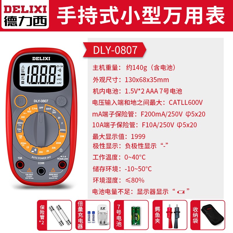 德力西多用表万能表全智能仪器万用表数字高精度万能表电工专用表 0807旗舰