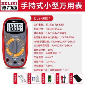 德力西多用表万能表全智能仪器万用表数字高精度万能表电工专用表 0807旗舰