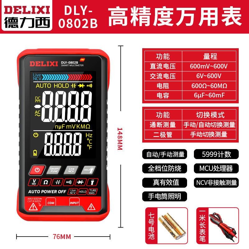 德力西万用表数字高精度全自动万能表智能防烧维修电工数显交直流 5999量程-高清大屏+交直流电+全自动