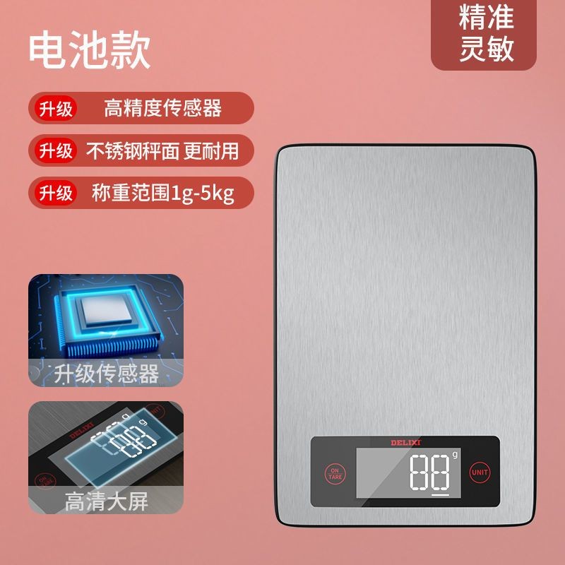 德力西天平厨房秤高精度电子秤克称家用小型烘焙称食物称重器 不锈钢升级款 5000g