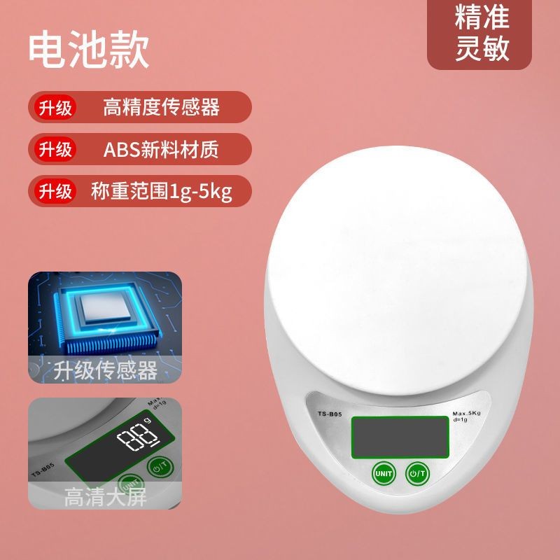 德力西天平厨房秤高精度电子秤克称家用小型烘焙称食物称重器 电池基础款 5000g