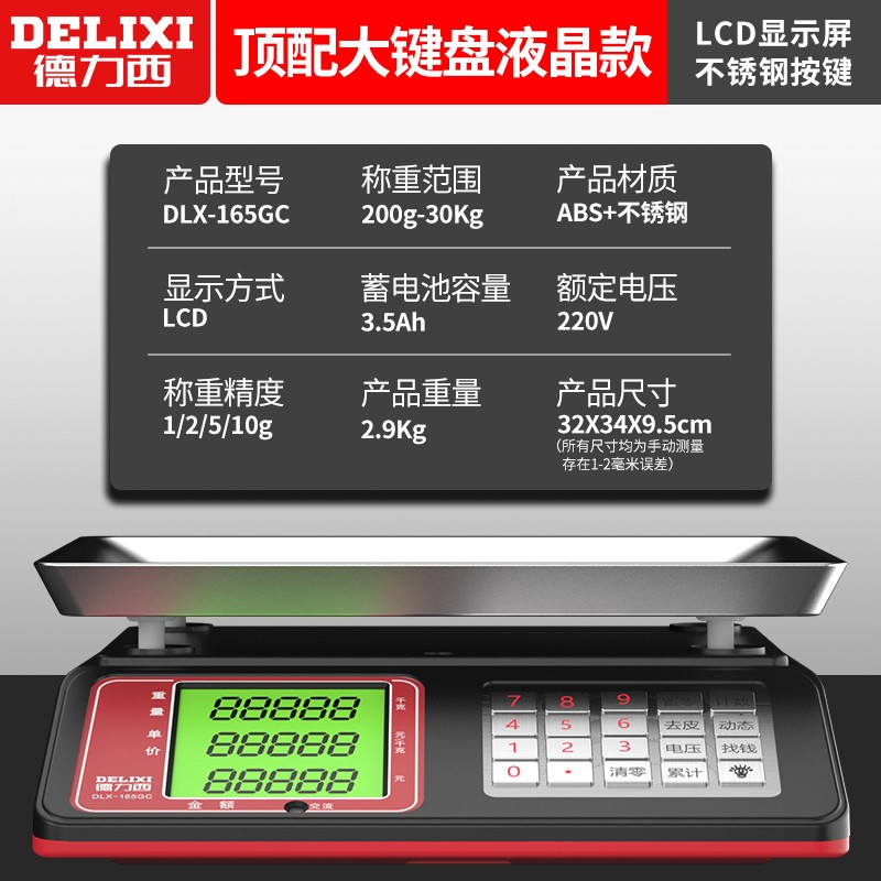 德力西电子秤商用家用小型台秤30kg公斤计价精准称重烘焙厨房 顶配款不锈钢大按键双面液晶大屏30kg凹盘 电子计价秤