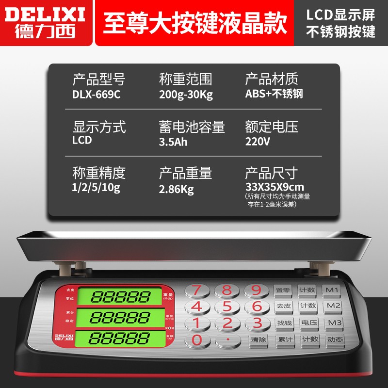 德力西电子秤商用家用小型台秤30kg公斤计价精准称重烘焙厨房 至尊不锈钢大按键液晶屏30kg凹盘 电子计价秤