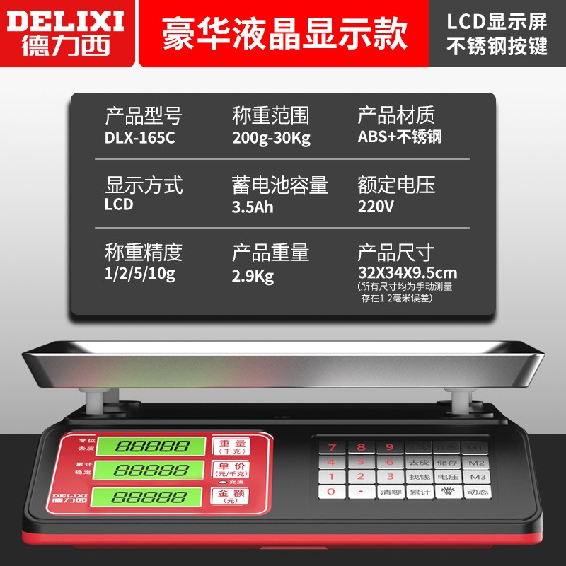 德力西电子秤商用家用小型台秤30kg公斤计价精准称重烘焙厨房 豪华不锈钢按键液晶屏30kg凹盘 电子计价秤