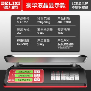 德力西电子秤商用家用小型台秤30kg公斤计价精准称重烘焙厨房 豪华不锈钢按键液晶屏30kg凹盘 电子计价秤