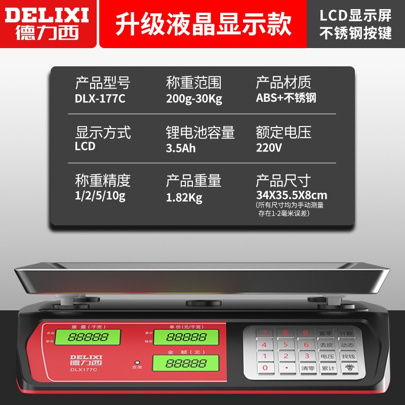德力西电子秤商用家用小型台秤30kg公斤计价精准称重烘焙厨房 升级不锈钢按键液晶屏30kg凹盘 电子计价秤