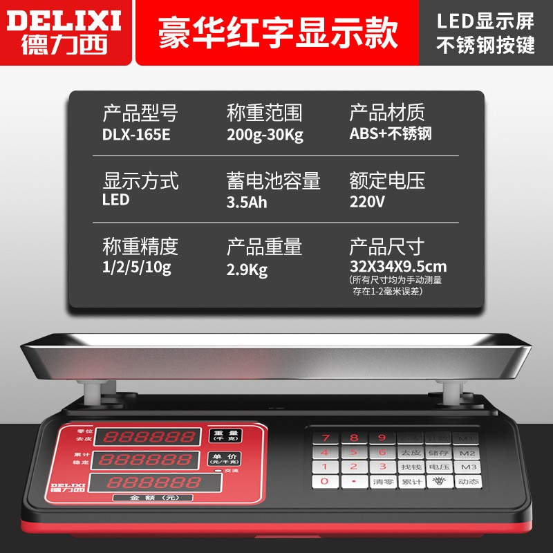 德力西电子秤商用家用小型台秤30kg公斤计价精准称重烘焙厨房 升级不锈钢按键红字屏30kg凹盘 电子计价秤