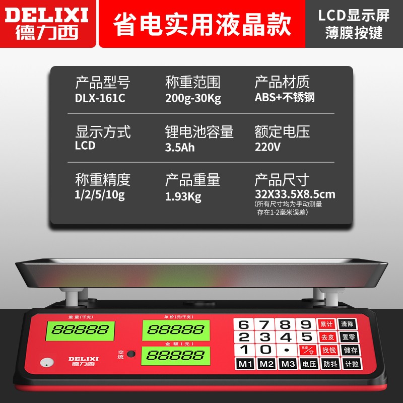 德力西电子秤商用家用小型台秤30kg公斤计价精准称重烘焙厨房 省电实用款液晶屏30kg凹盘 电子计价秤