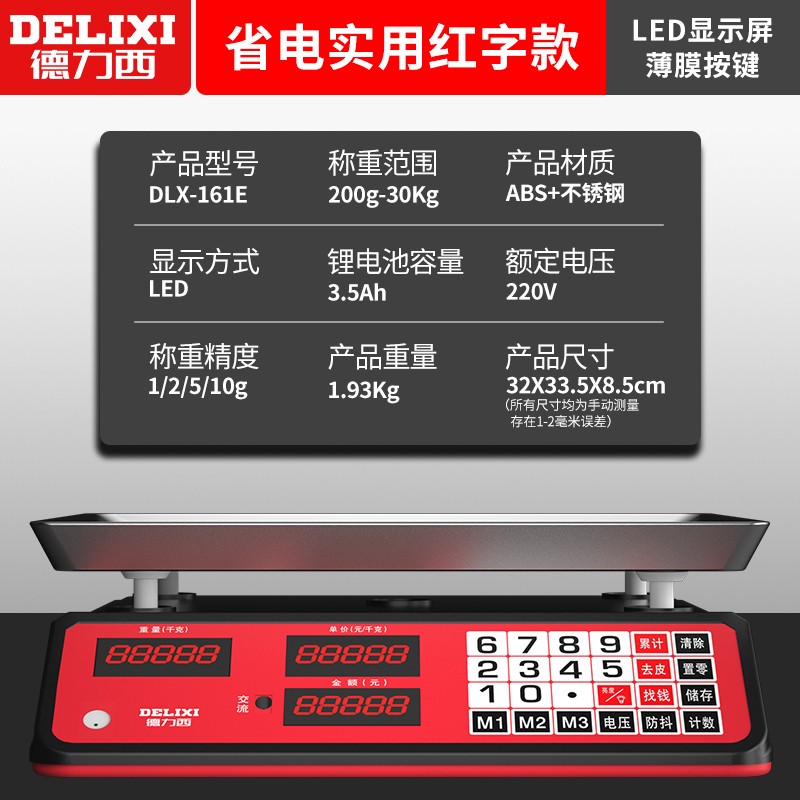 德力西电子秤商用家用小型台秤30kg公斤计价精准称重烘焙厨房 省电实用款红字屏30kg凹盘 电子计价秤