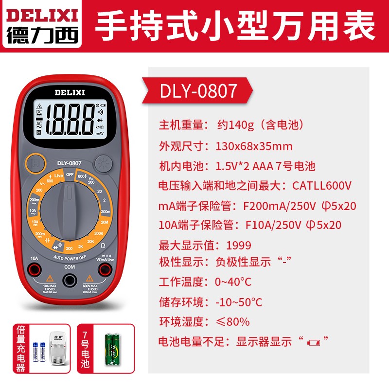 德力西多用表万能表全智能仪器万用表数字高精度万能表电工专用表 0807豪华款