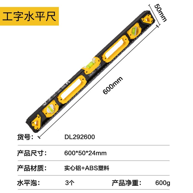 得力(deli)工字水平尺实心铝高精度测量家用强磁防摔装修平衡尺靠尺 600mm带磁工字水平尺-DL292600
