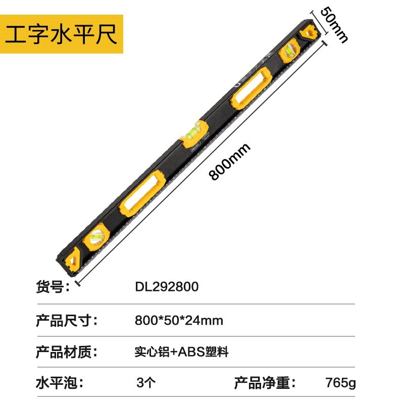 得力(deli)工字水平尺实心铝高精度测量家用强磁防摔装修平衡尺靠尺 800mm带磁工字水平尺-DL292800