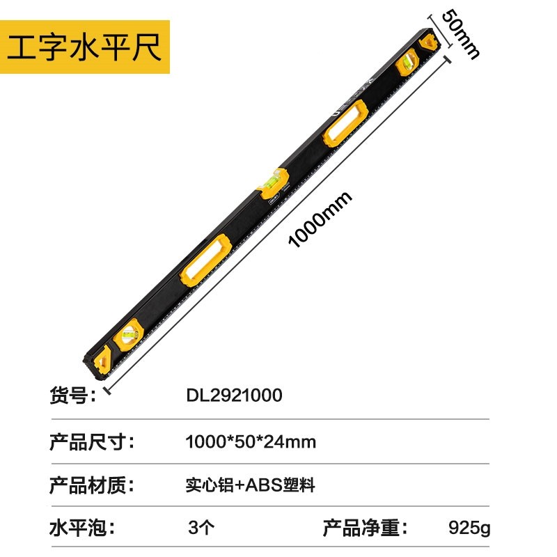得力(deli)工字水平尺实心铝高精度测量家用强磁防摔装修平衡尺靠尺 1000mm带磁工字水平尺-DL2921000
