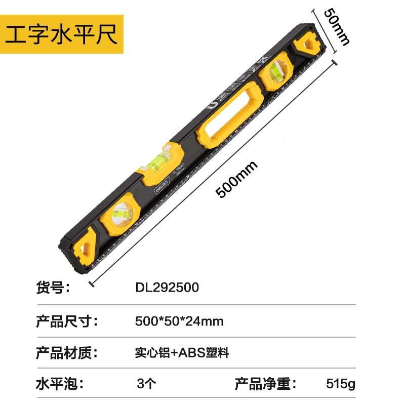 得力(deli)工字水平尺实心铝高精度测量家用强磁防摔装修平衡尺靠尺 500mm带磁工字水平尺-DL292500