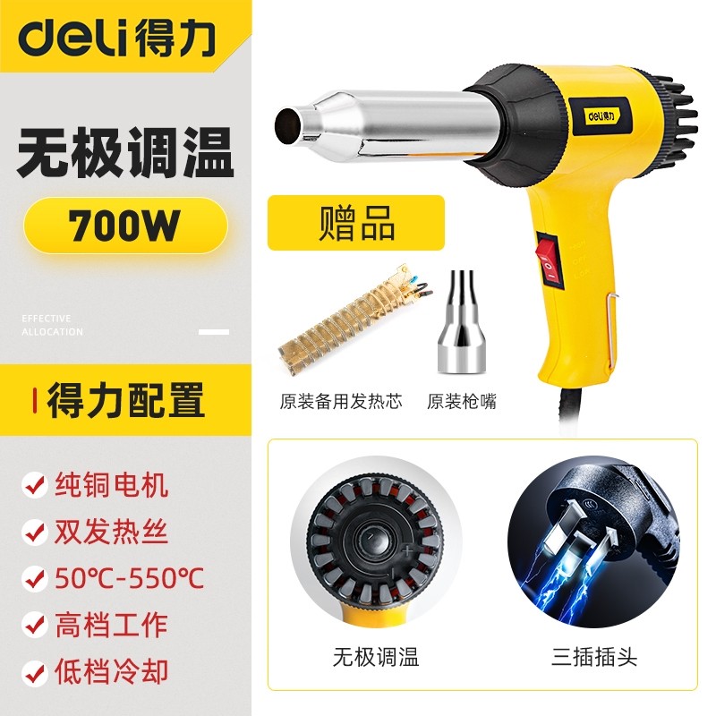 得力(deli)塑料焊枪热风枪PP工业级焊接枪大功率加热枪高温烤枪维修工具 700W官方原装标配送原装