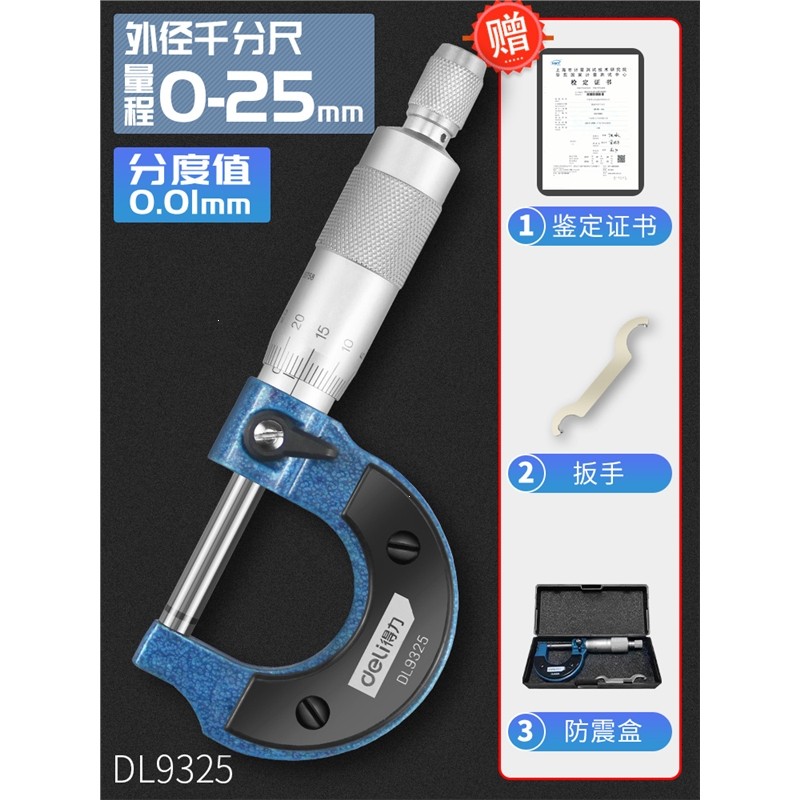 得力(deli)外径千分尺精度0.01高精度数显千分尺测厚仪螺旋测微器工业级 DL9325合金钢0-25mm专业级高精度0.01赠品