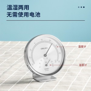 得力温湿度计办公室家用室内外两用干湿测温表时尚温度计婴儿房 中号表盘直径100mm不锈钢-8847