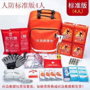 民防人防战备应急救援包地震逃生包防灾减灾包户外生存物资储备 四口之家-基础套餐