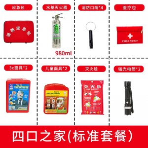 民防人防战备应急救援包地震逃生包防灾减灾包户外生存物资储备 四口之家-基础套餐